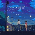 御玺 - 不想你难过