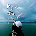 风飘过云海了么