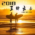 小东东、林泽、杨硕哥哥 - 爱情有时很残忍 (DJ版)