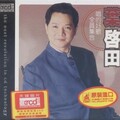 叶启田 - 浪子的心情