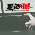 贵州雨神GZYS - 你的轮廓