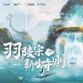 柳洋 - 羽陵宗新生守则