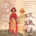 阿姒Rosetta、初安 - 雪白和玫瑰红