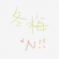 折月 - 恋爱循环 (马冬梅版)