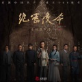 孙楠 - 自从选择了你