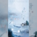 时酒 - 寻常人间客