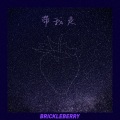 带我走
