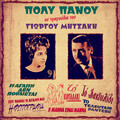 poly panou、Nikos Gioulakis - I Fotografia