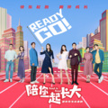 徐佳莹 - 你有我