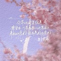婼熙Camilia - 生日快乐