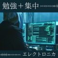 真夜中トリップ - 夜遅くまで作業する