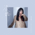 苏星婕 - 资格