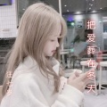 汪七岁 - 把爱葬在冬天