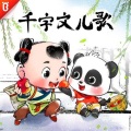 宝宝巴士 - 35 驴骡犊特，骇跃超骧