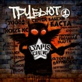 Lyapis Crew Трубьют, Vol. 1 (Explicit)