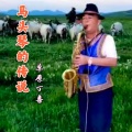 草原丁喜 - 马头琴的传说