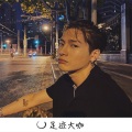 邦兴 - 自由如风