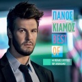 Panos Kiamos - Echo Ponesei Gi' Aftin