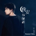 邱梓谦 - 晚安，你陪谁