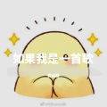 黄小邪 - 如果我是一首歌