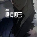 清歌 - 浮生