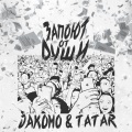 Jakomo、TATAR - Запоют от души (Explicit)