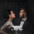 Денис Клявер、Слава - Дружба?