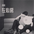 香菇 - 大人中