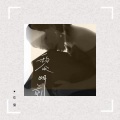 花僮 - 黎明前
