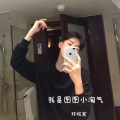 林皖宸 - 我是图图小淘气