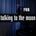 Talking To The Moon (抒情版)