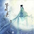 凉辰Senior - 等风来