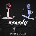 Jakomo、TATAR - Пелена (其他)