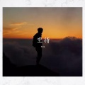 阿忠 - 空待