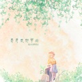 乔芮 - 度过再多漫长的黑夜