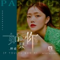 胖虎（董欣怡） - 影
