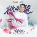 任贤齐 - 桃花笑