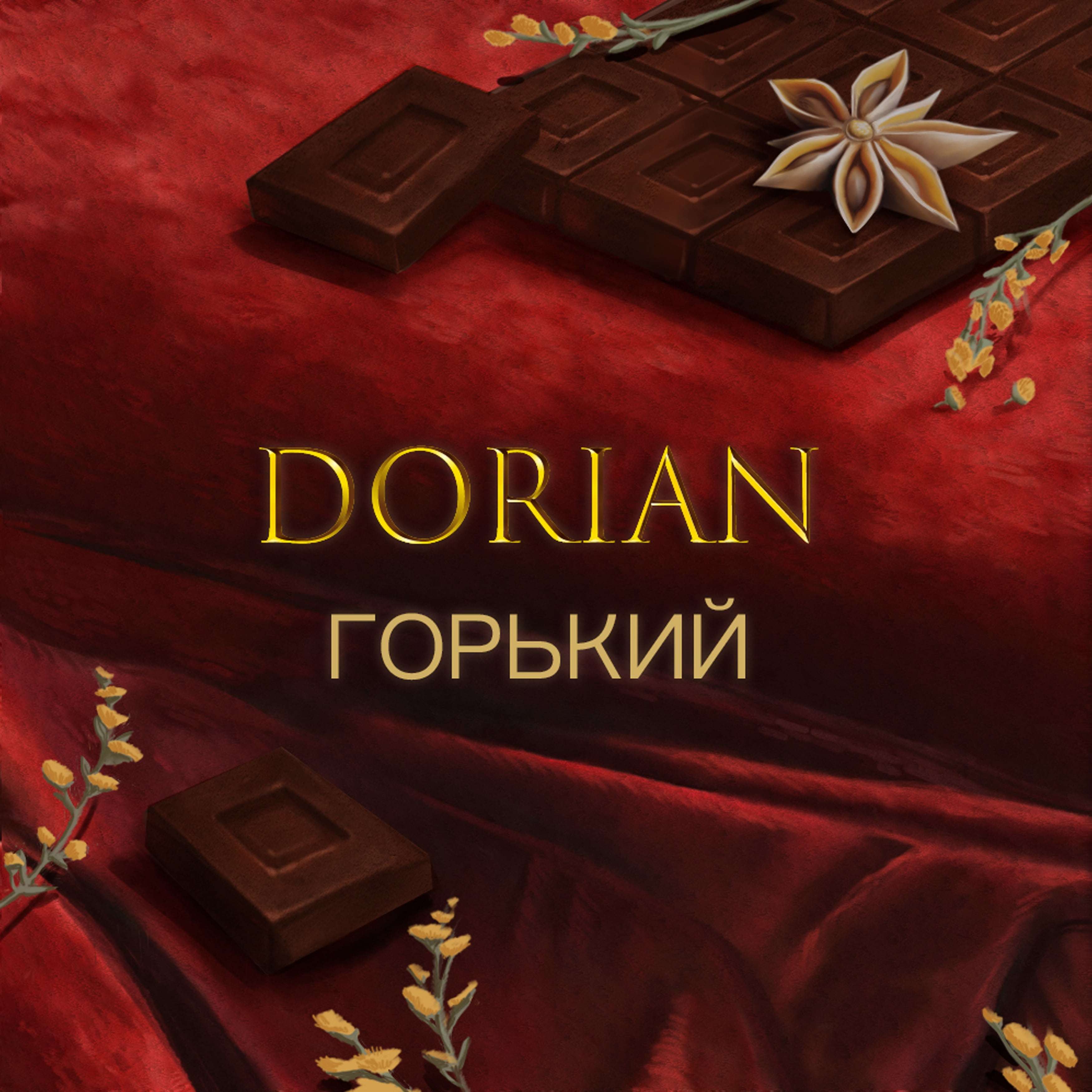 Dorian - Горький