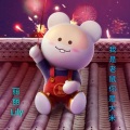 丽丽Lily - 我是老鼠你是大米