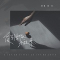 黄静美、老板 - 爱到卑微才放手