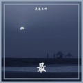 是佳木啊 - 最