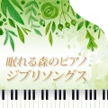 森の中の演奏会 - カントリー・ロード