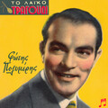 To Laiko Tragoudi: Fotis Polimeris