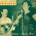 marika ninou、Giannis Salasidis、Athanasios Giannopoulos - Zaira