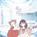 Chancy、听说是涵十六 - 遥远的你