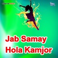 Jab Samay Hola Kamjor