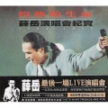 薛岳 - 一个人，两个人