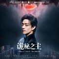 郑云龙 - 诡秘之主