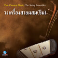 นักศึกษามหาวิทยาลัยจุฬาลงกรณ์ - ตับมอญกละ