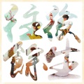 Kingbeck 陳家勁 - 往后余生